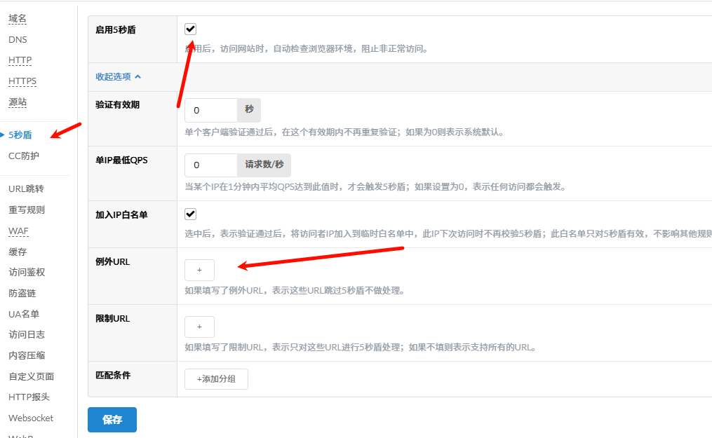 CC防护配置