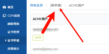 证书申请步骤2