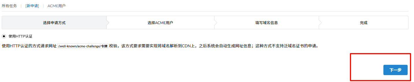 证书申请步骤3